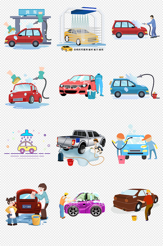 洗车汽车保养清洁png免抠素材