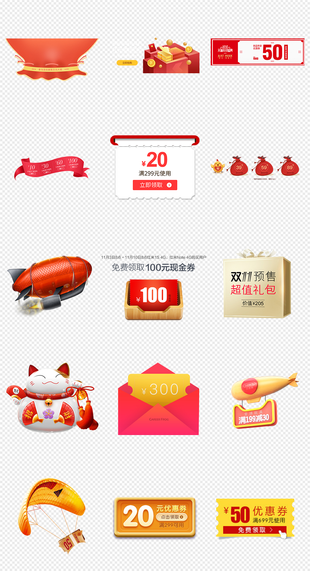 淘宝天猫电商活动png素材