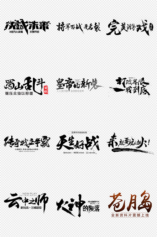 大气黑色毛笔字png免抠素材