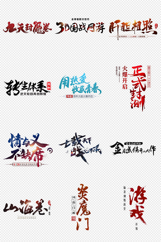 游戏文字png免抠素材