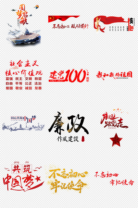 建党100周年党建PNG免抠素材-众图网