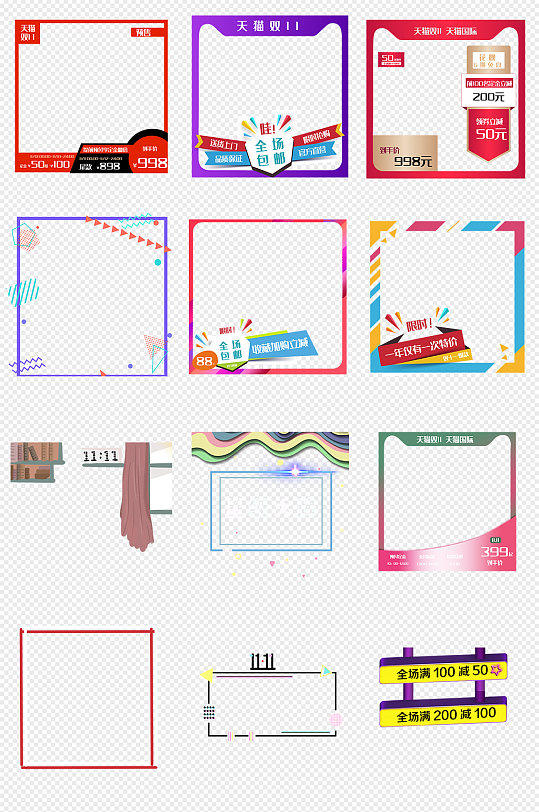 淘宝天猫活动主图边框png免抠素材
