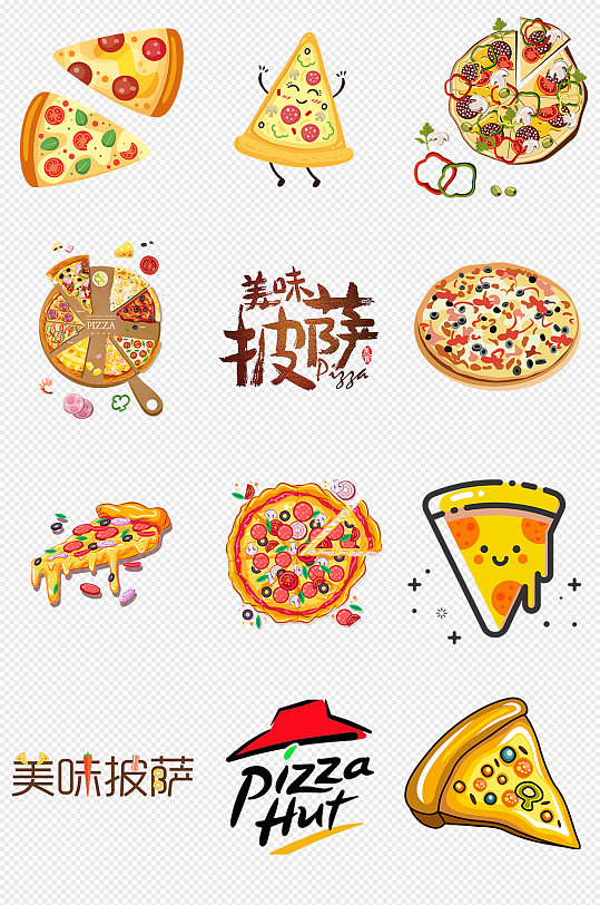 卡通美食披萨PNG免抠素材