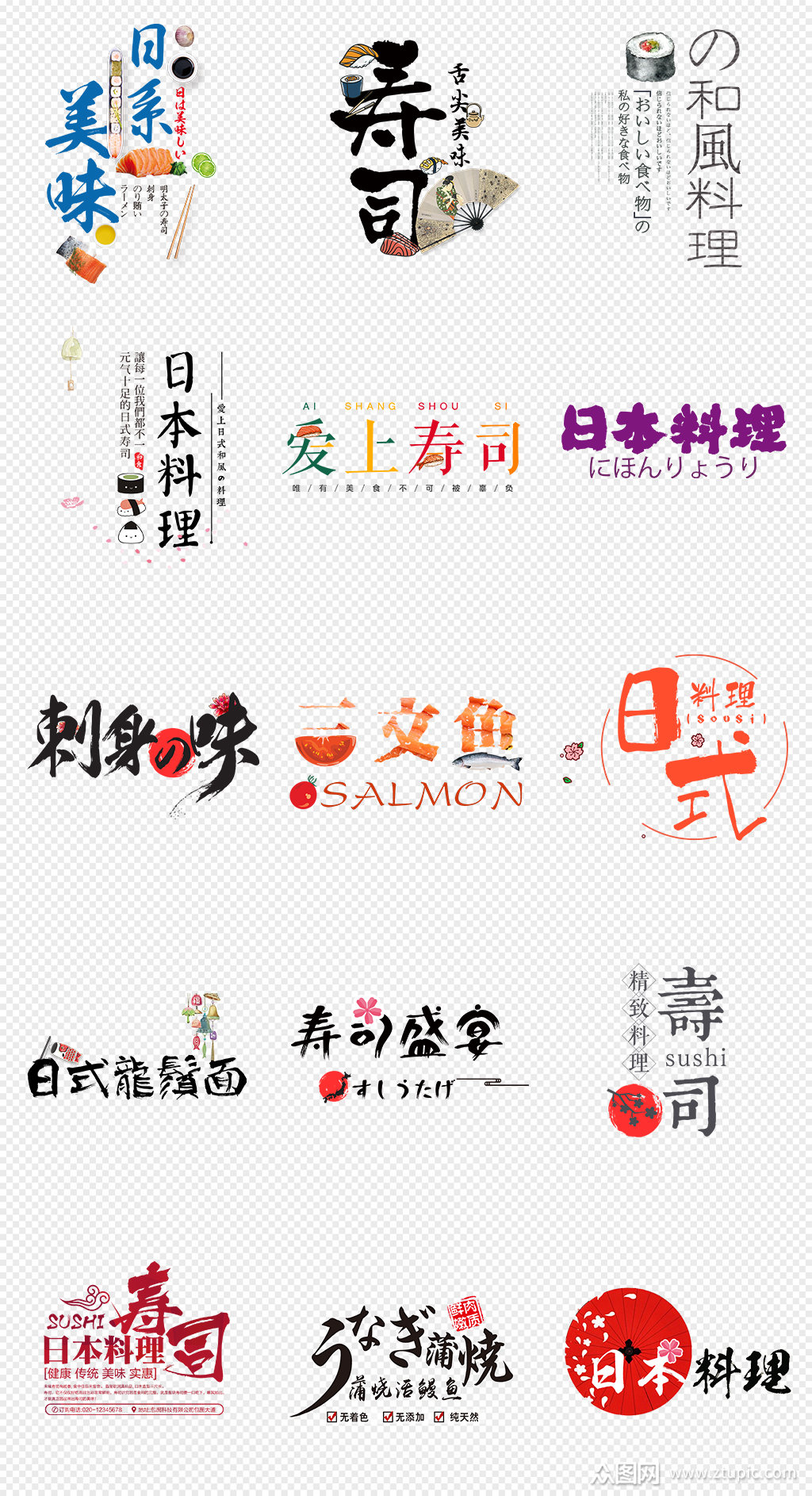 日本料理寿司文字排版