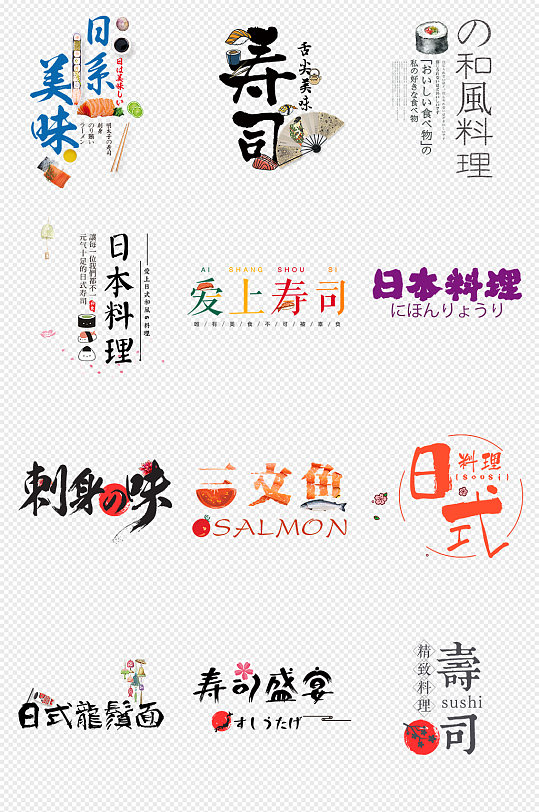 日本料理寿司文字排版