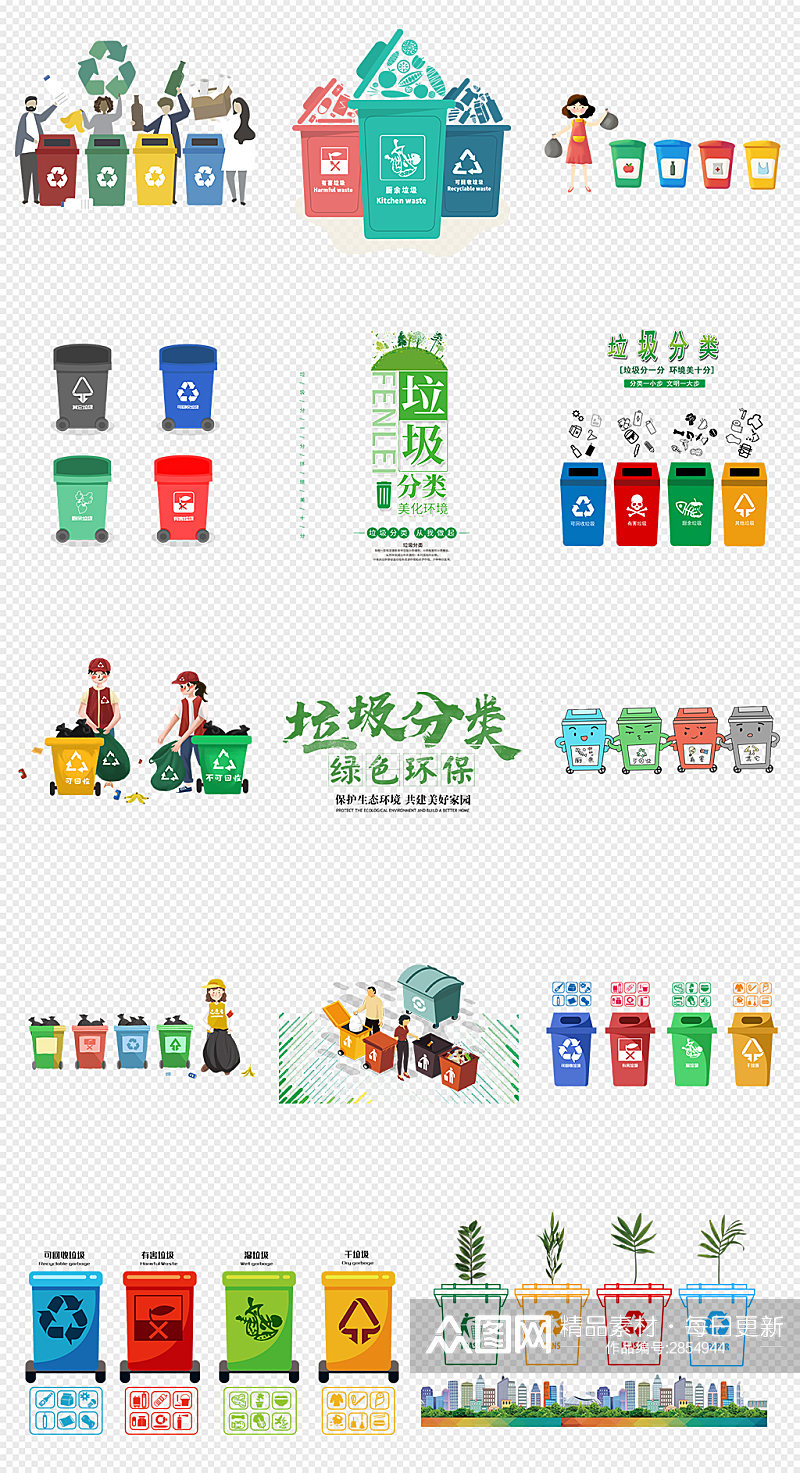 垃圾分类爱护环境PNG免抠素材素材