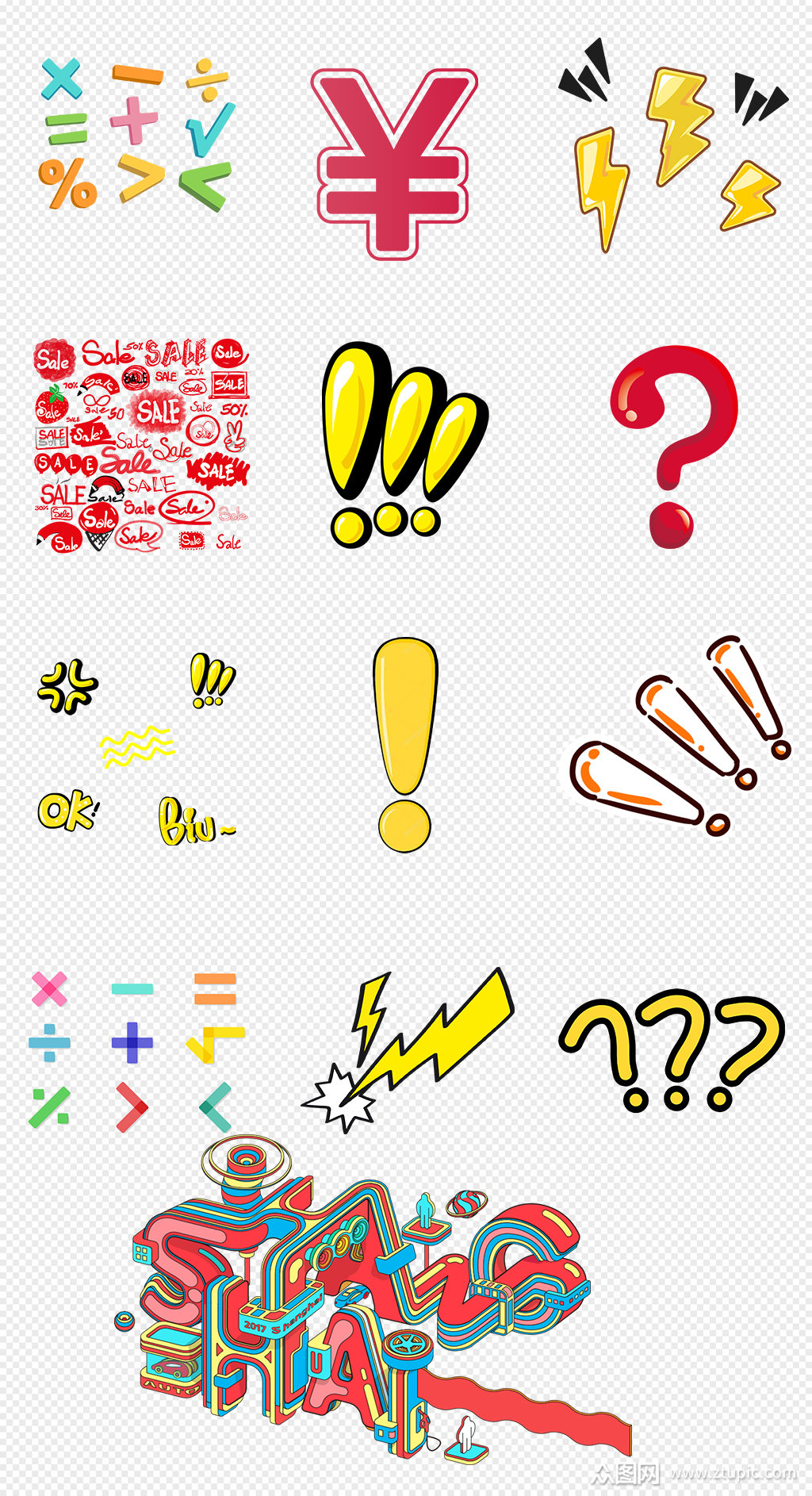 可爱卡通符号png免抠素材素材