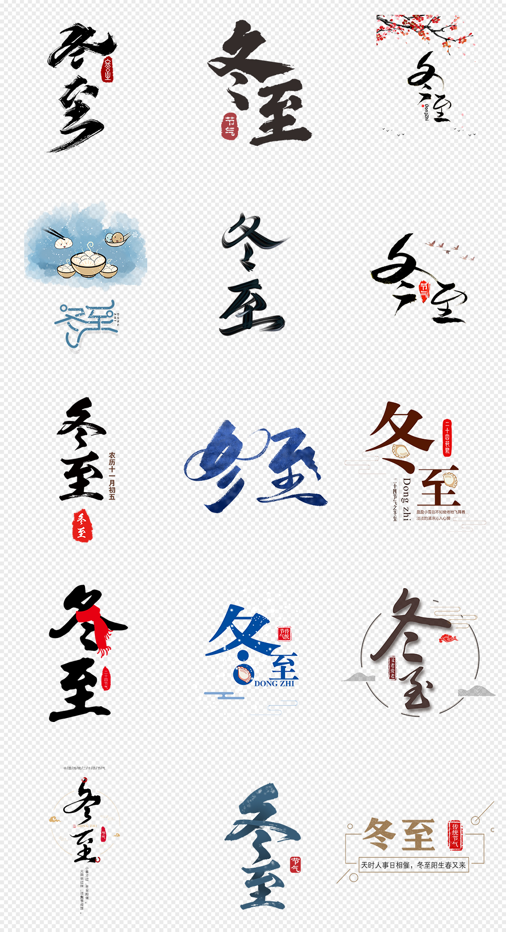 冬至文字排版二十四节气PNG素材素材