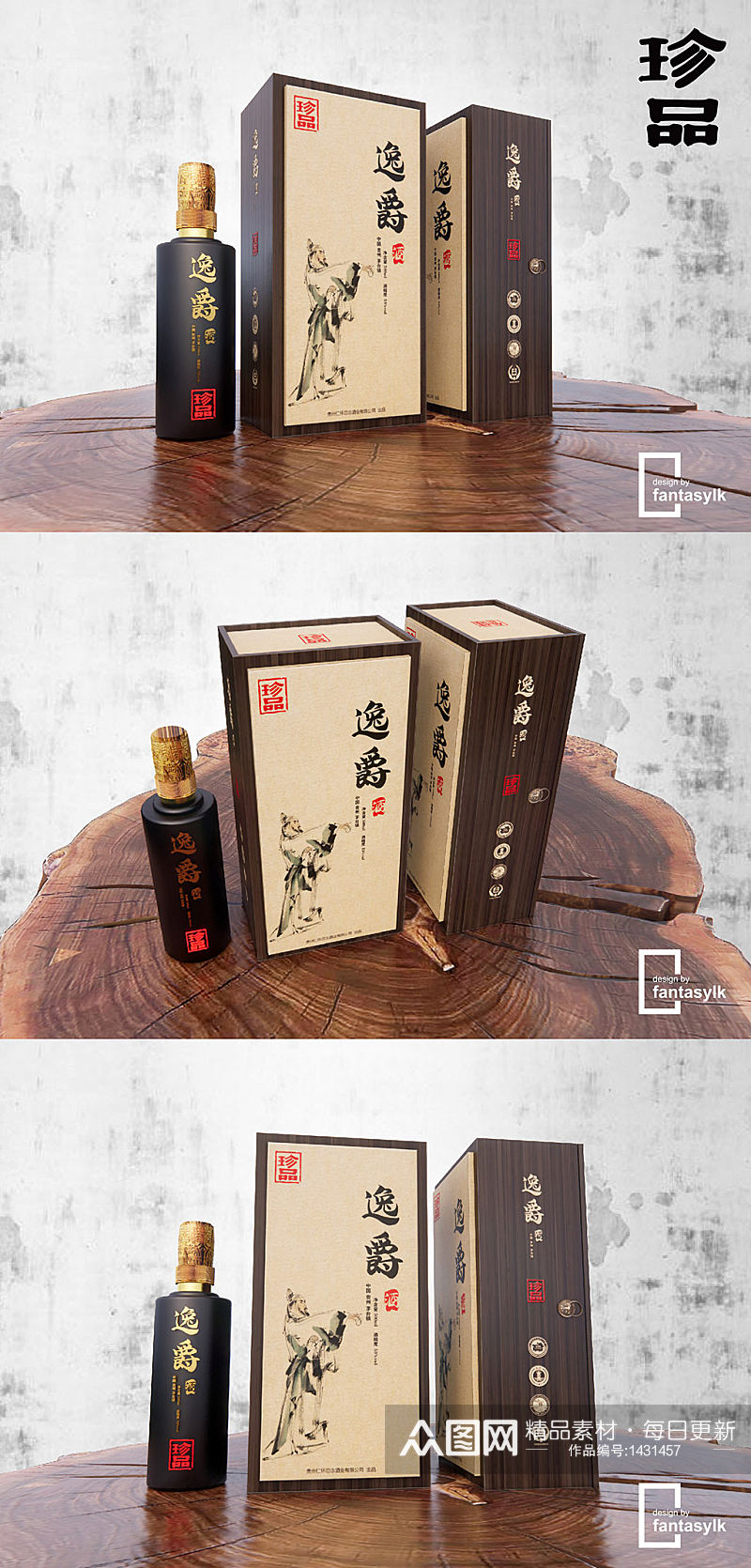 珍品酱香白酒包装茅台精品素材