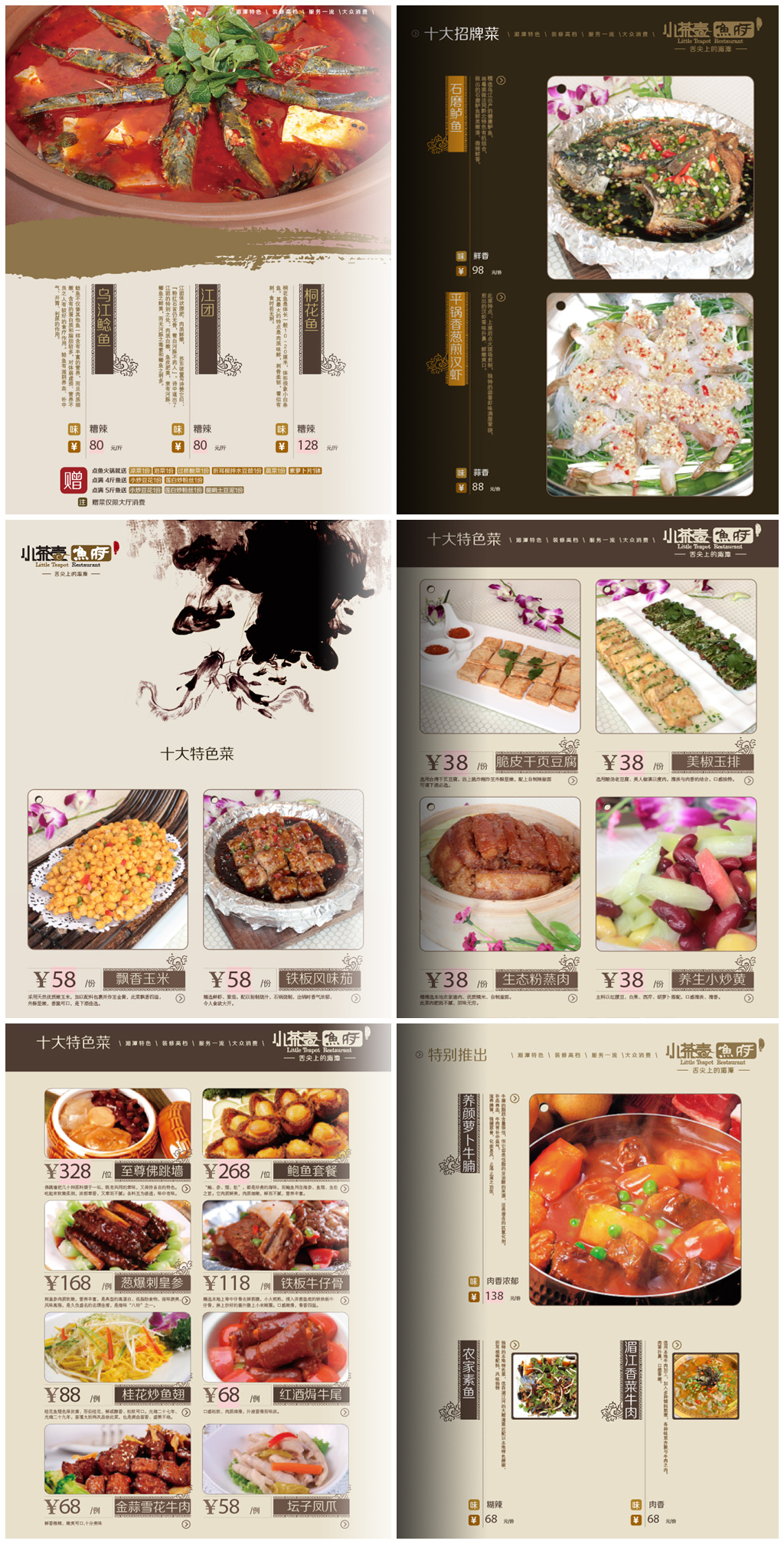 特色菜谱鱼庄鱼府酒楼素材