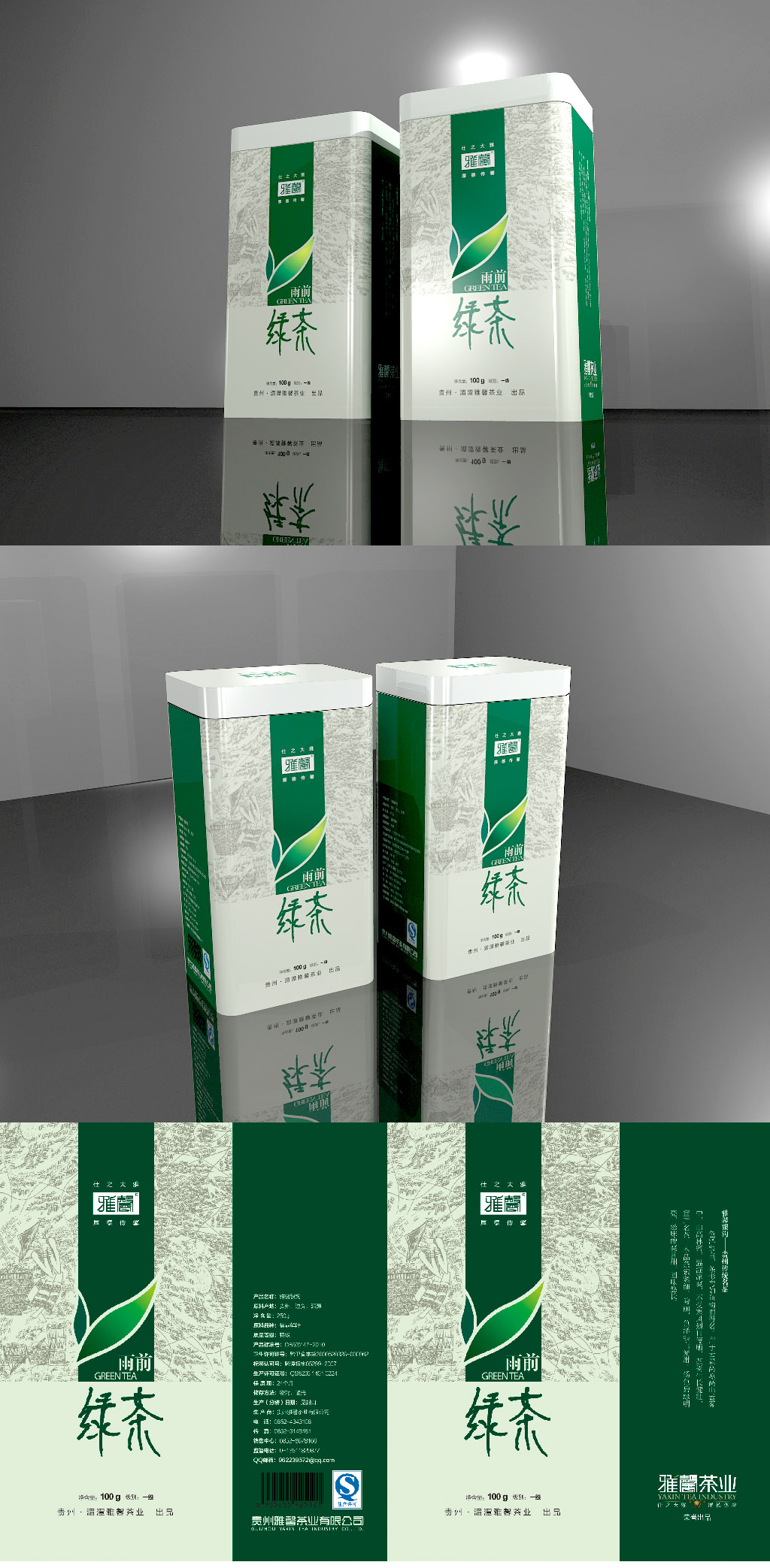 雨前绿茶贵州茶叶包装铁盒素材