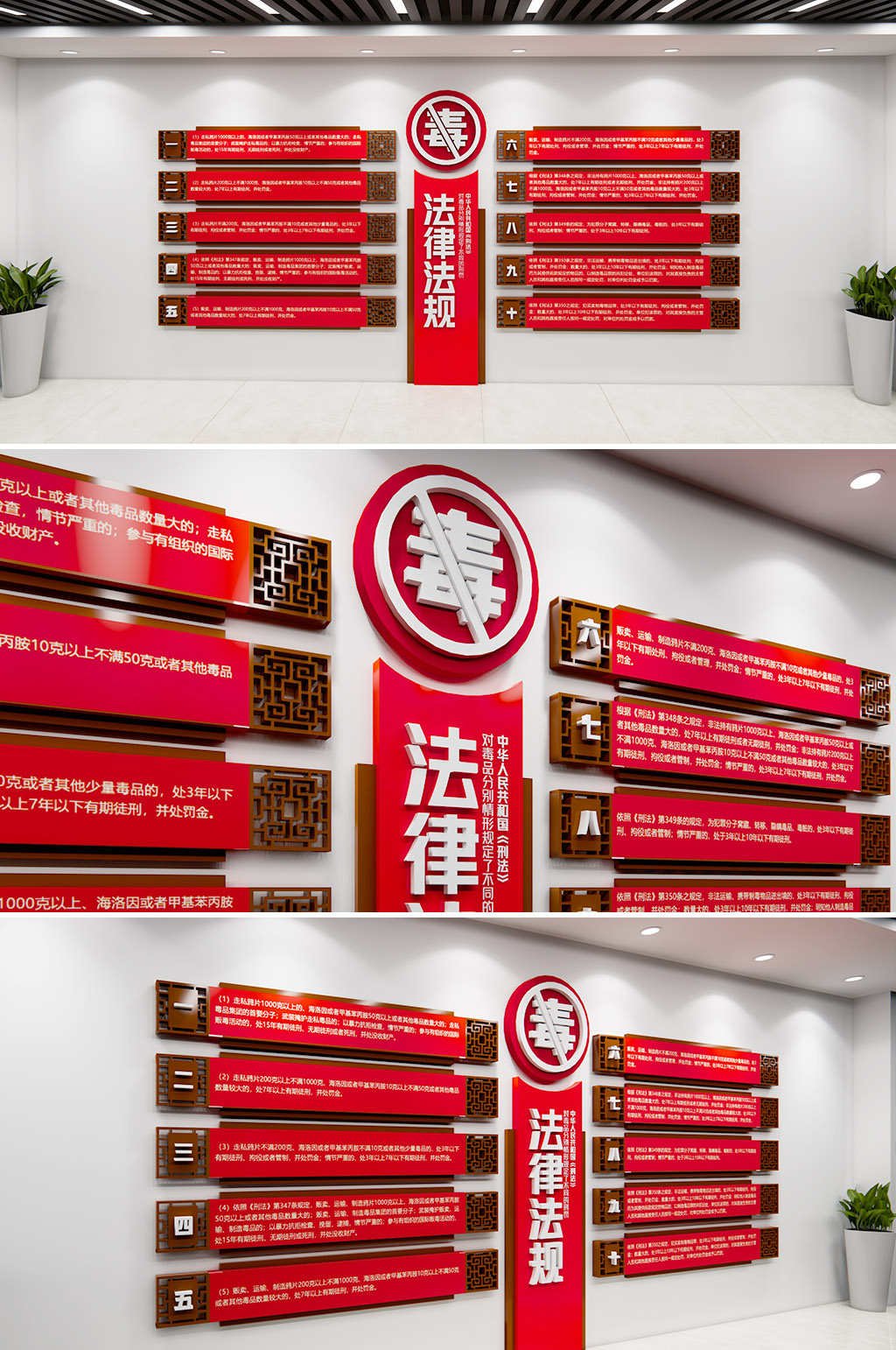 禁毒法律法规文化墙素材