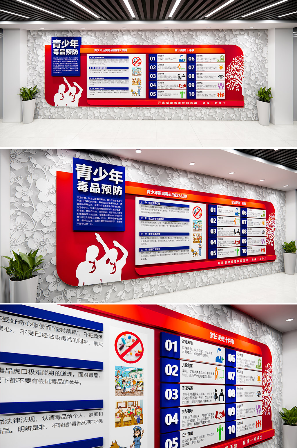 青少年毒品预防文化墙素材