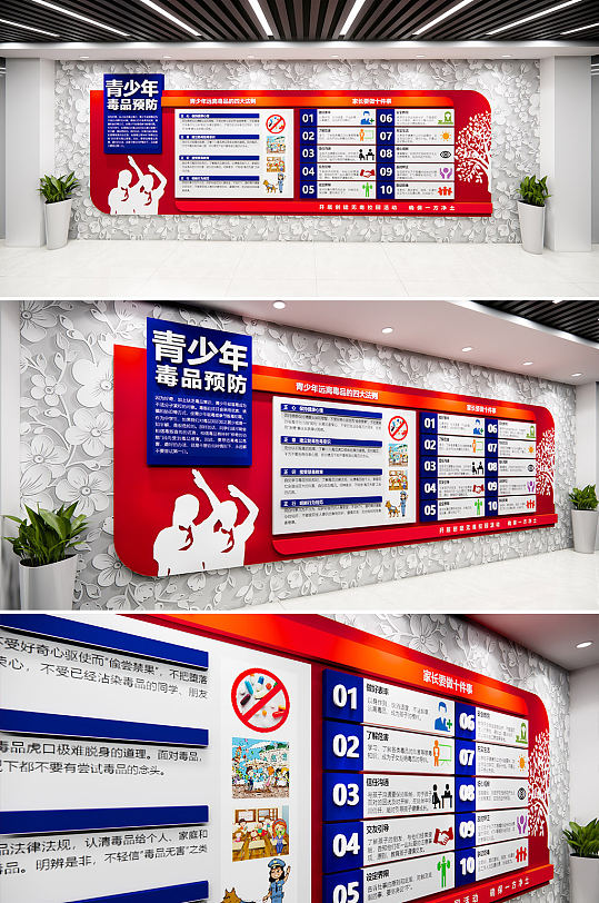 青少年毒品预防文化墙-众图网