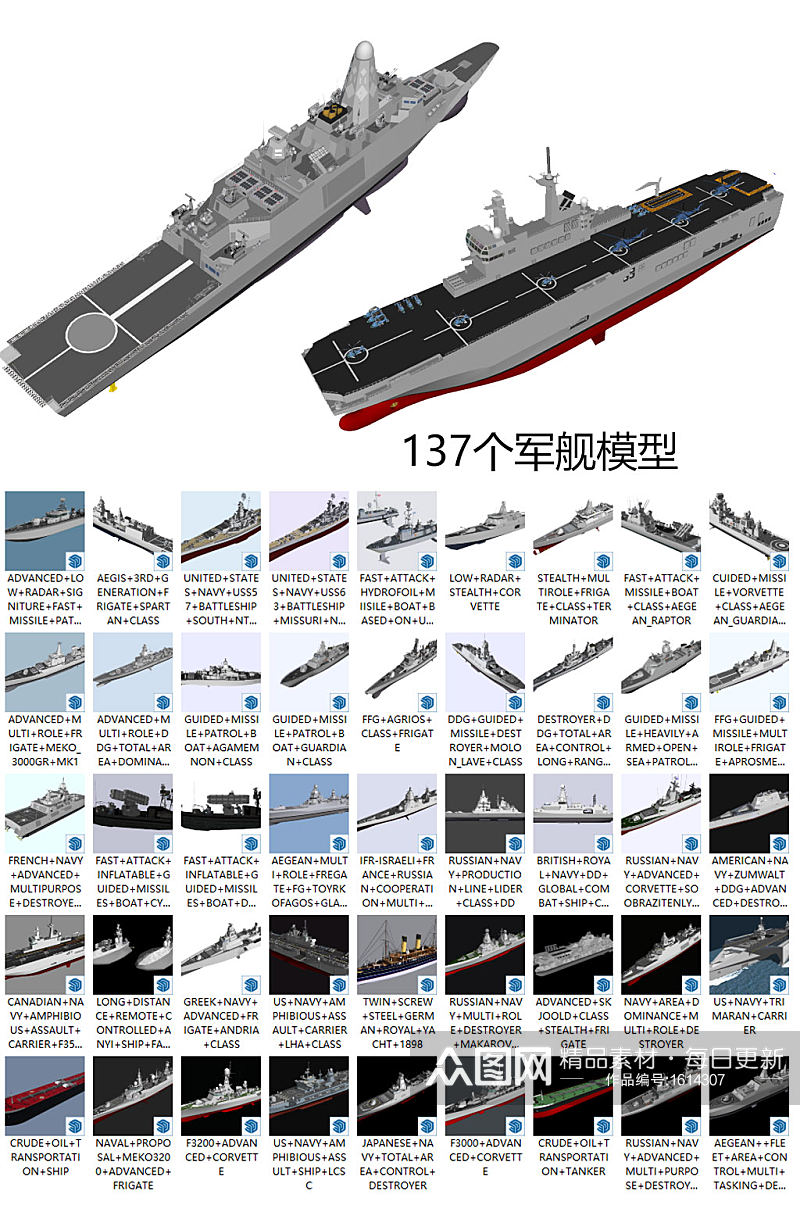 现代战舰军舰舰船模型素材