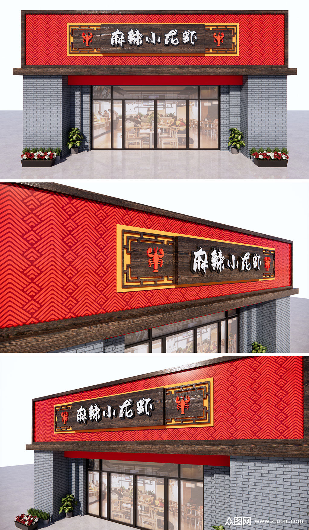 麻辣小龙虾中式门头招牌模板下载-编号1637871-众图网