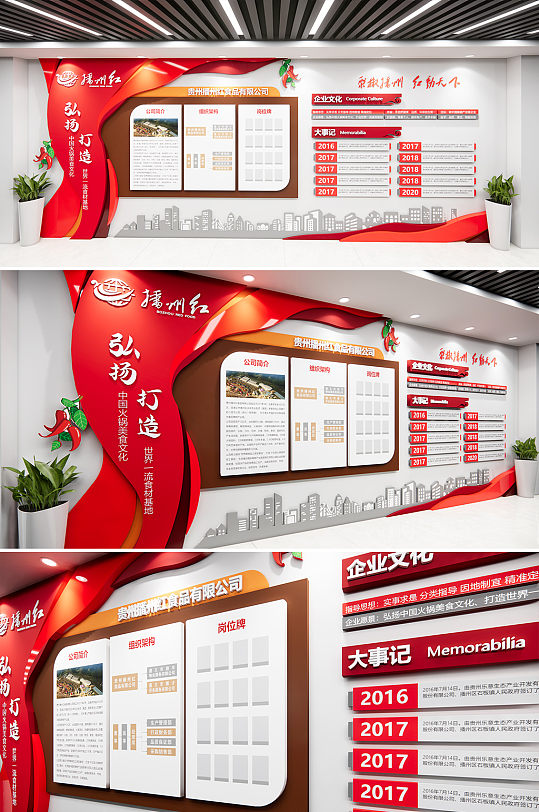 食品企業(yè)辣椒企業(yè)文化墻