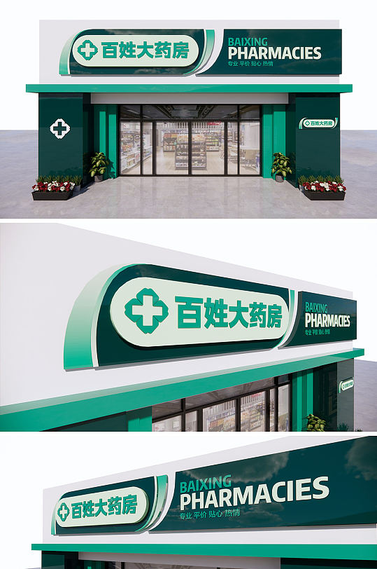 药店国庆pop手绘海报图片-药店国庆pop手绘海报设计素材-药店国庆pop