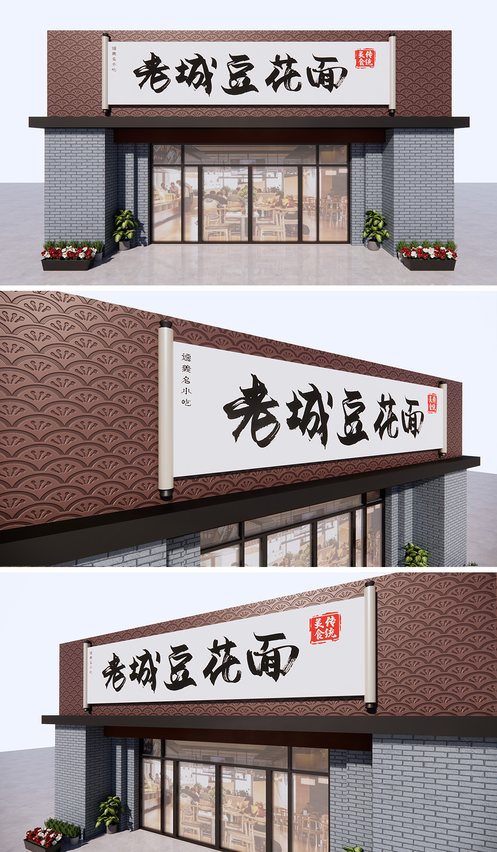 老城豆花面门头饭店门头餐饮门头-门头丨招牌素材下载-众图网