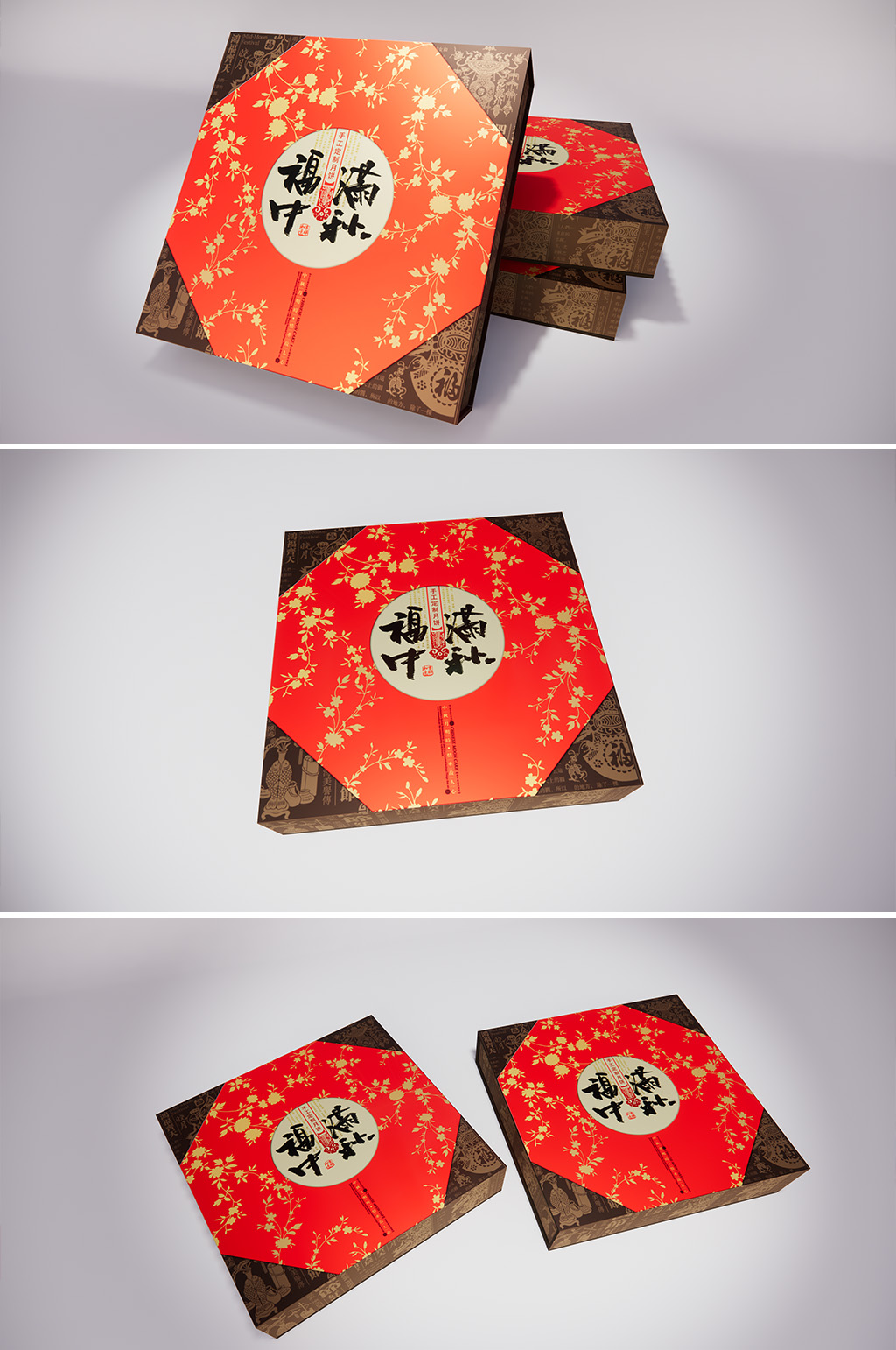 福满中秋月饼包装礼品月饼包装素材