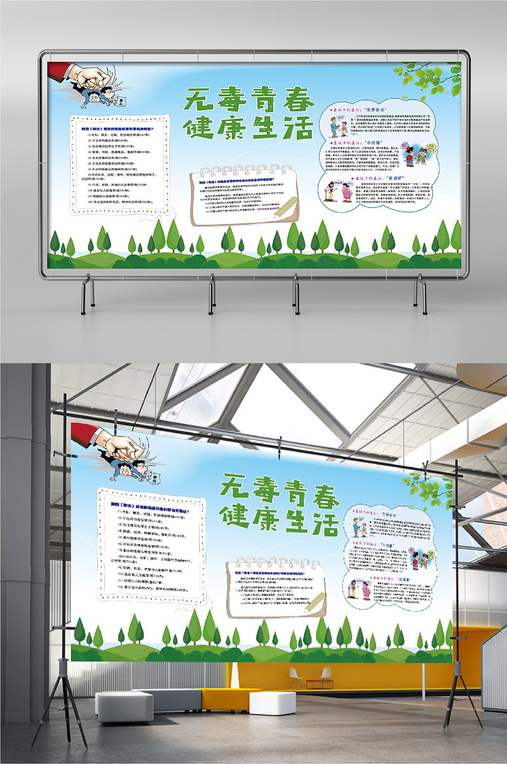 无毒校园素材_无毒校园模板_无毒校园设计图片免费下载-众图网