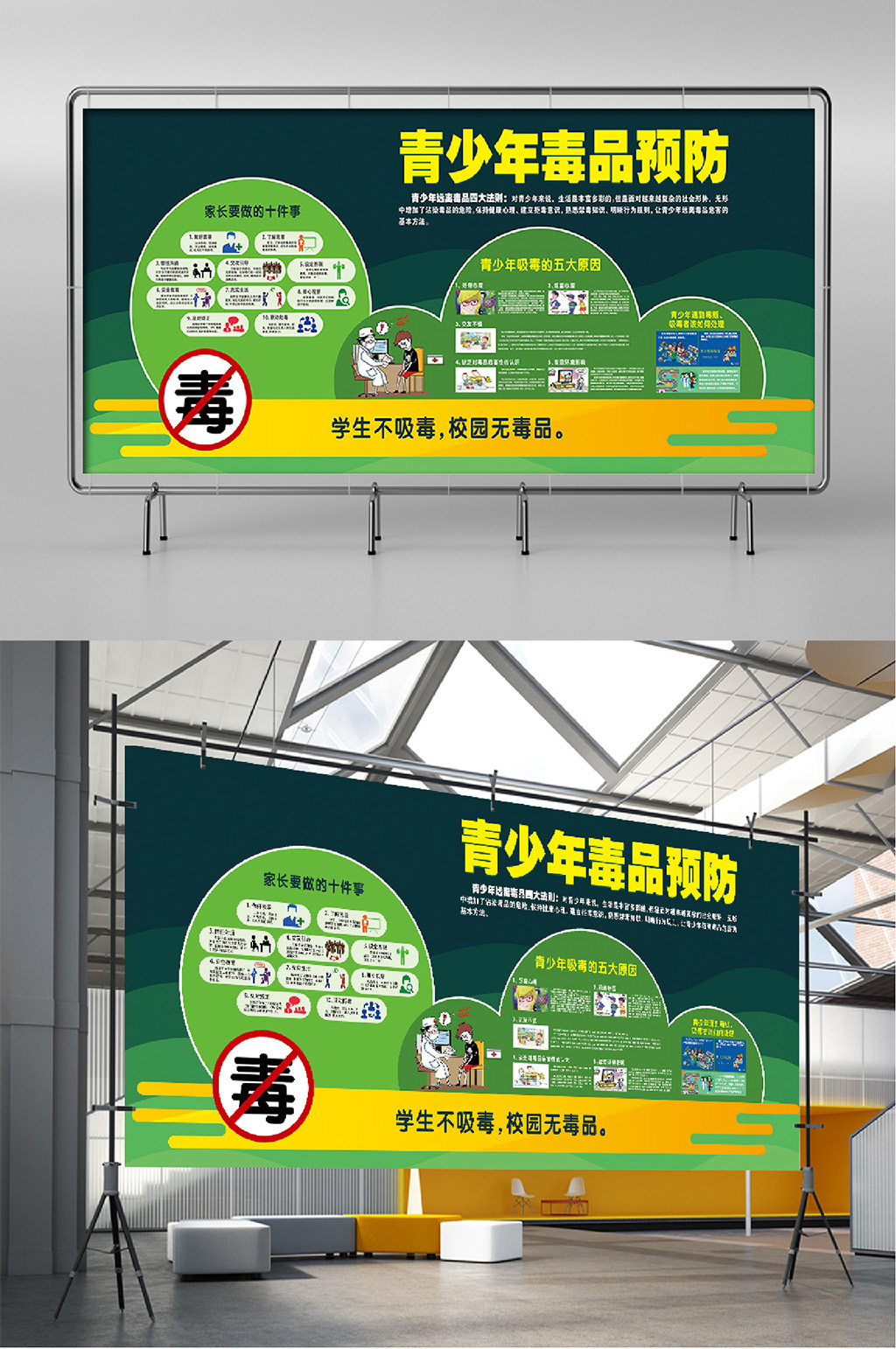青少年毒品预防校园禁毒海报素材