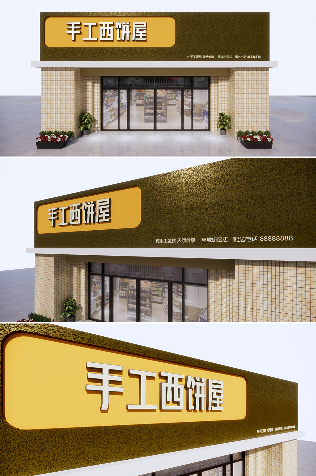 西饼屋糕点店门头设计素材