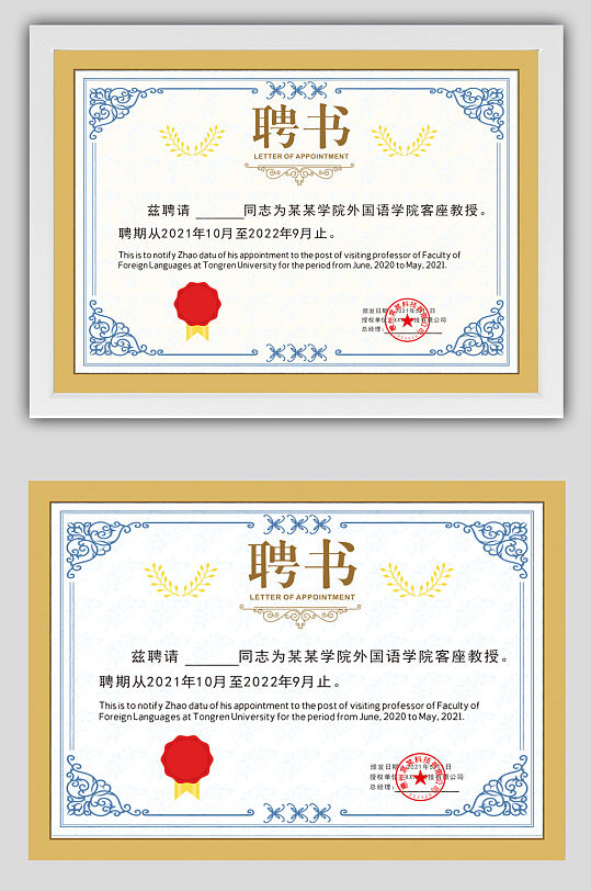 榮譽聘書授權證書