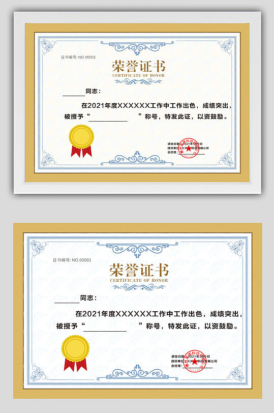 企业荣誉证书模板-众图网