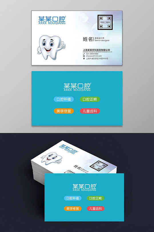 牙名片图片-牙名片设计素材-牙名片模板下载-众图网