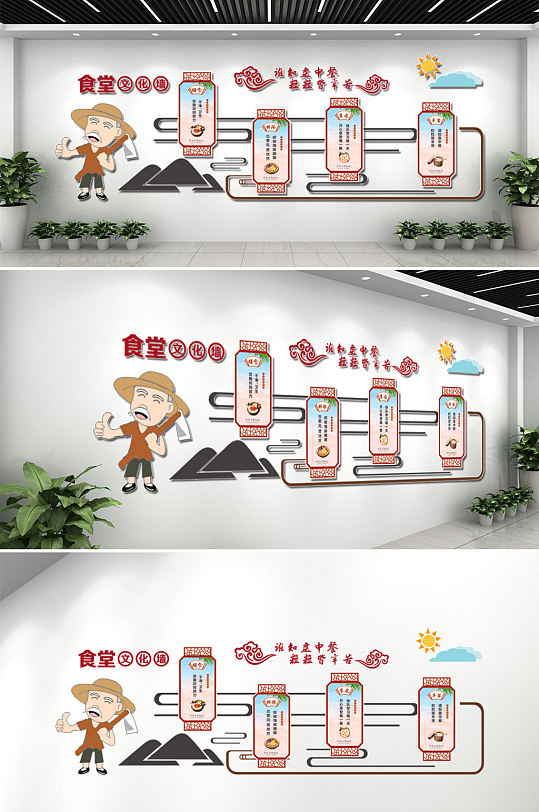 食堂文化餐廳標(biāo)語食堂展板
