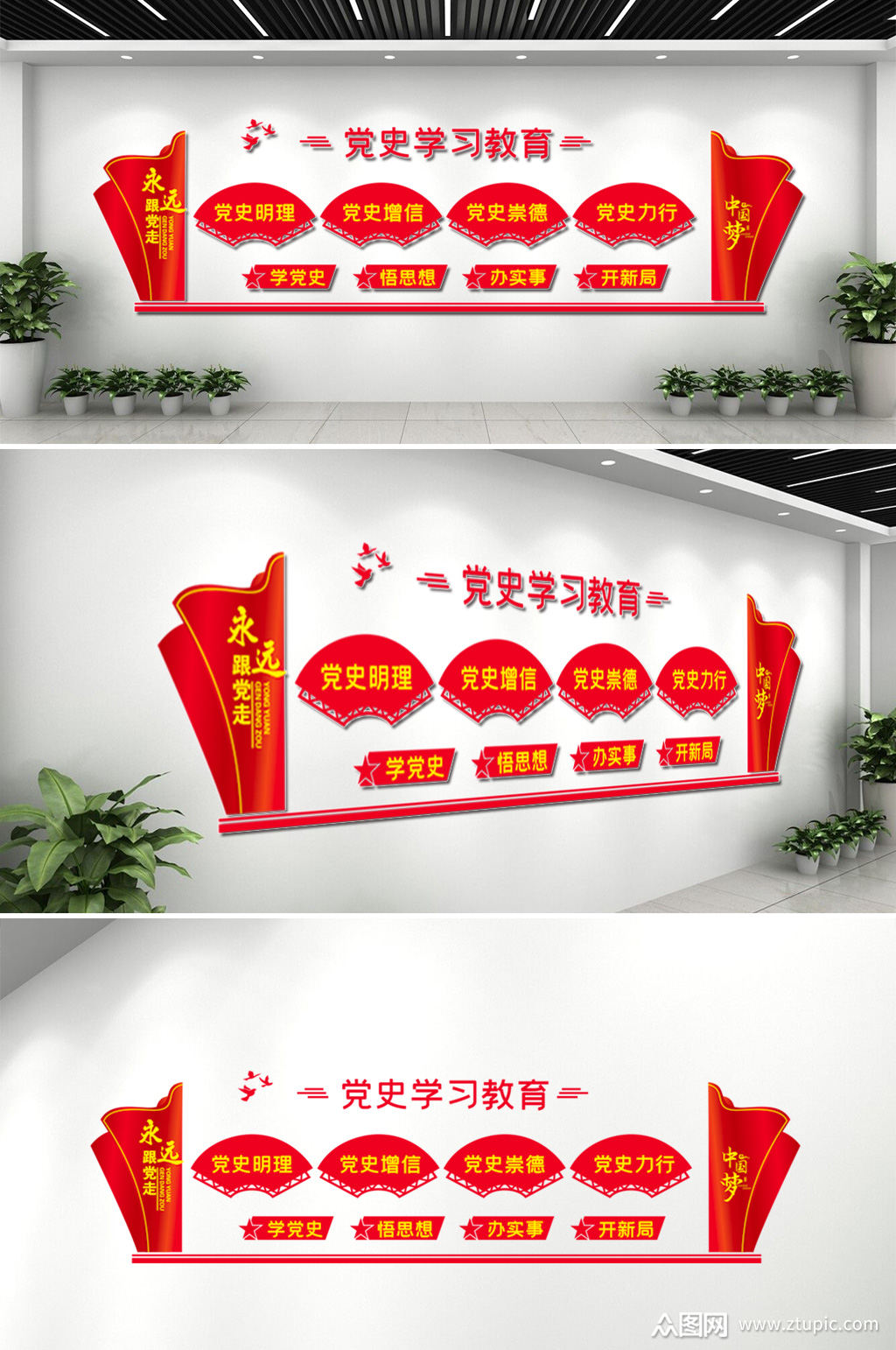 学习党史文化墙学党史宣传展板素材