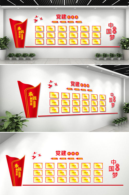 黨建榮譽(yù)墻校園榮譽(yù)墻