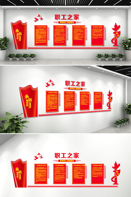 工会职工书屋文化墙图片-工会职工书屋文化墙设计素材-工会职工书屋