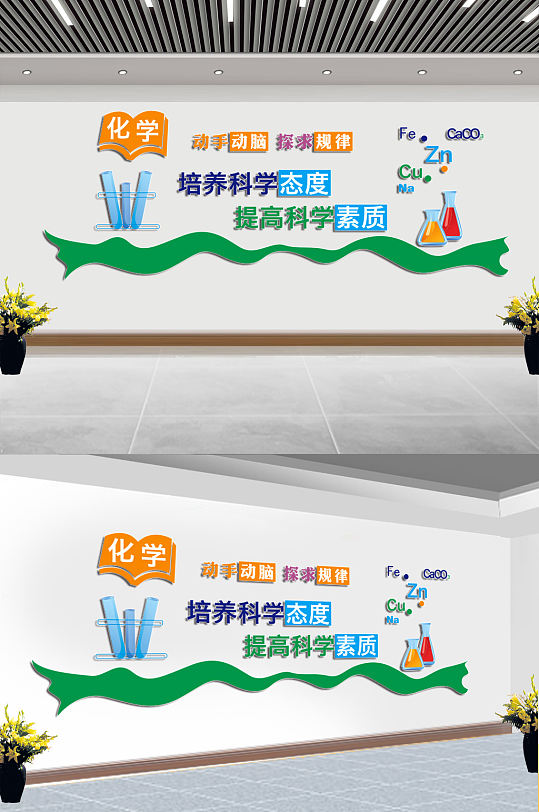 科普文化墻物理實(shí)驗(yàn)室科普實(shí)驗(yàn)室