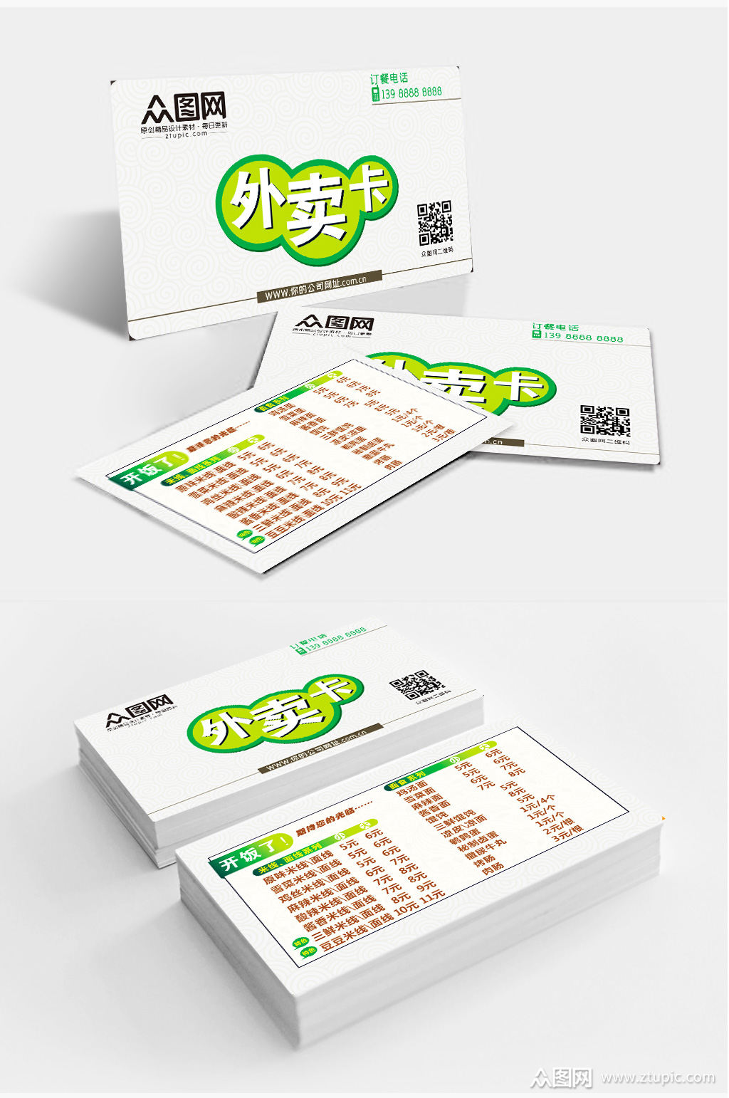 外卖名片快餐名片模板下载-编号3088317-众图网