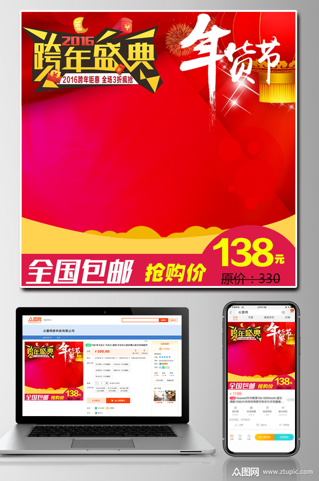 年货节淘宝主图直通车素材