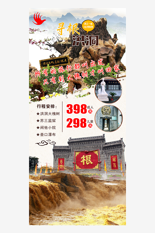 大槐树2日游展架