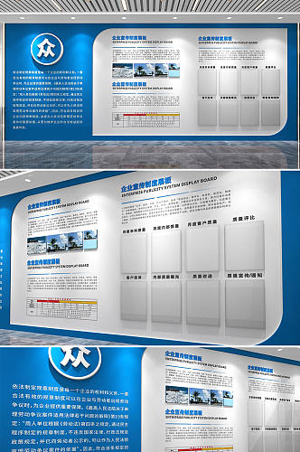 企业制度企业管理展板海报