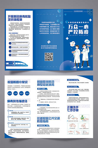 温馨提示防疫海报疫情防控三折页宣传单