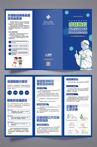 温馨提示防疫海报疫情防控三折页宣传单
