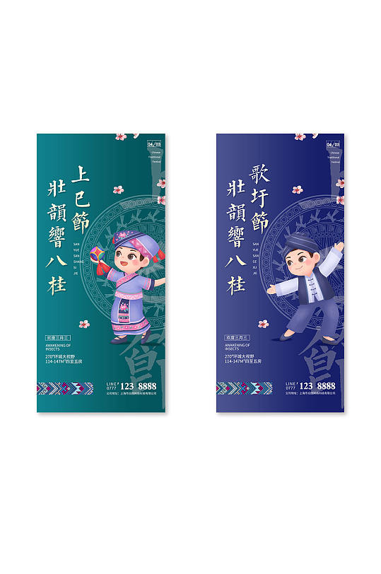 歌圩节三月三上巳节民族传统节日海报