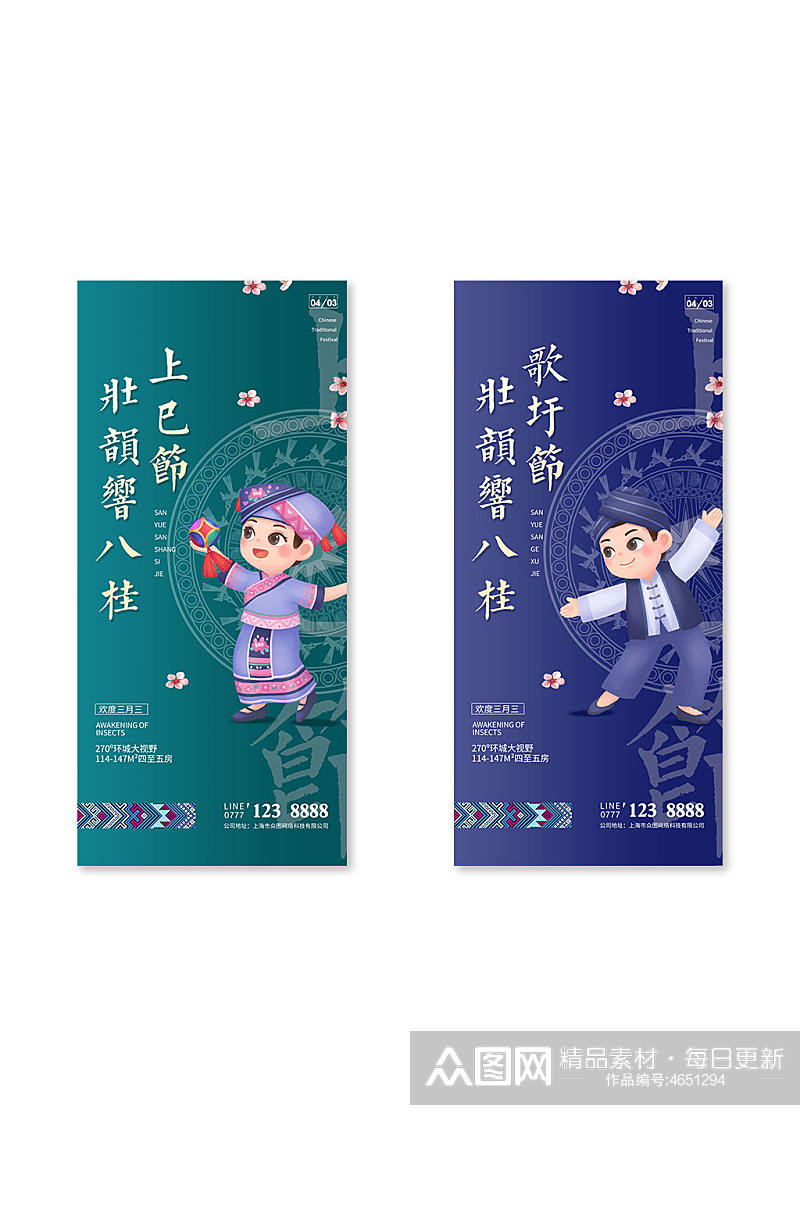歌圩节三月三上巳节民族传统节日海报素材