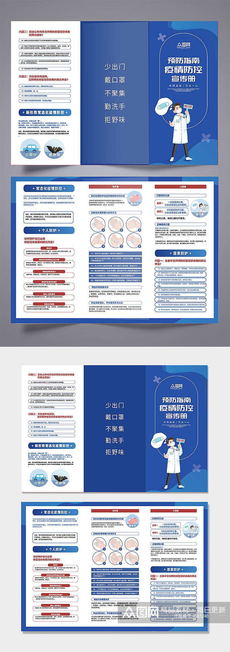 温馨提示防疫海报疫情防控三折页宣传单素材