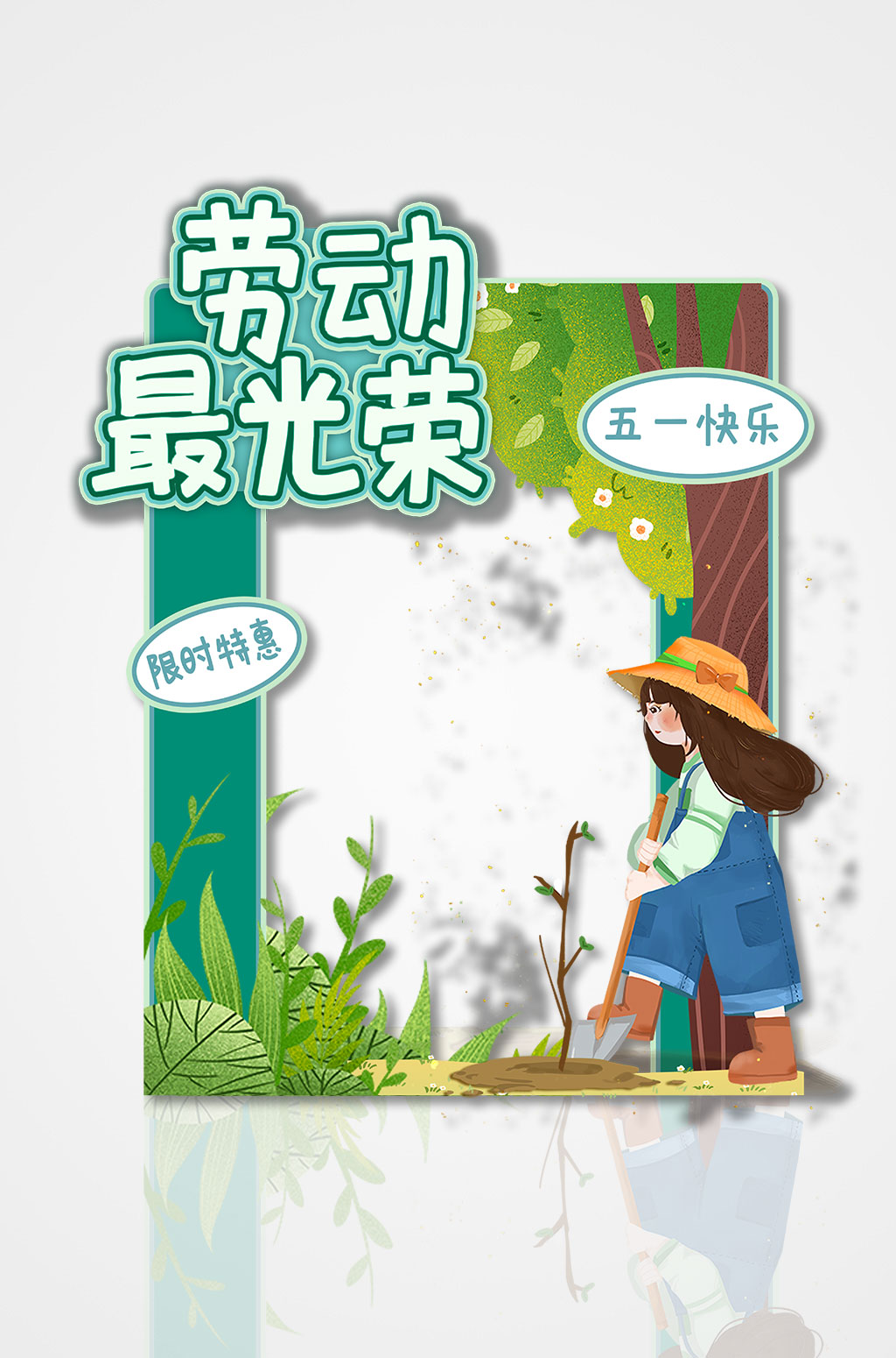創(chuàng)意五一勞動節(jié)房地產(chǎn)拍照框網(wǎng)紅拍照墻 美陳素材