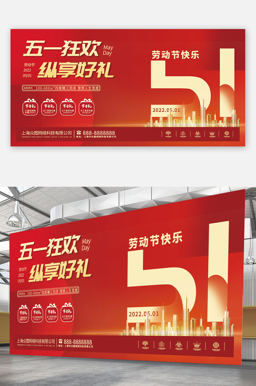 紅色大氣五一狂歡縱享好禮勞動節(jié)海報展板素材