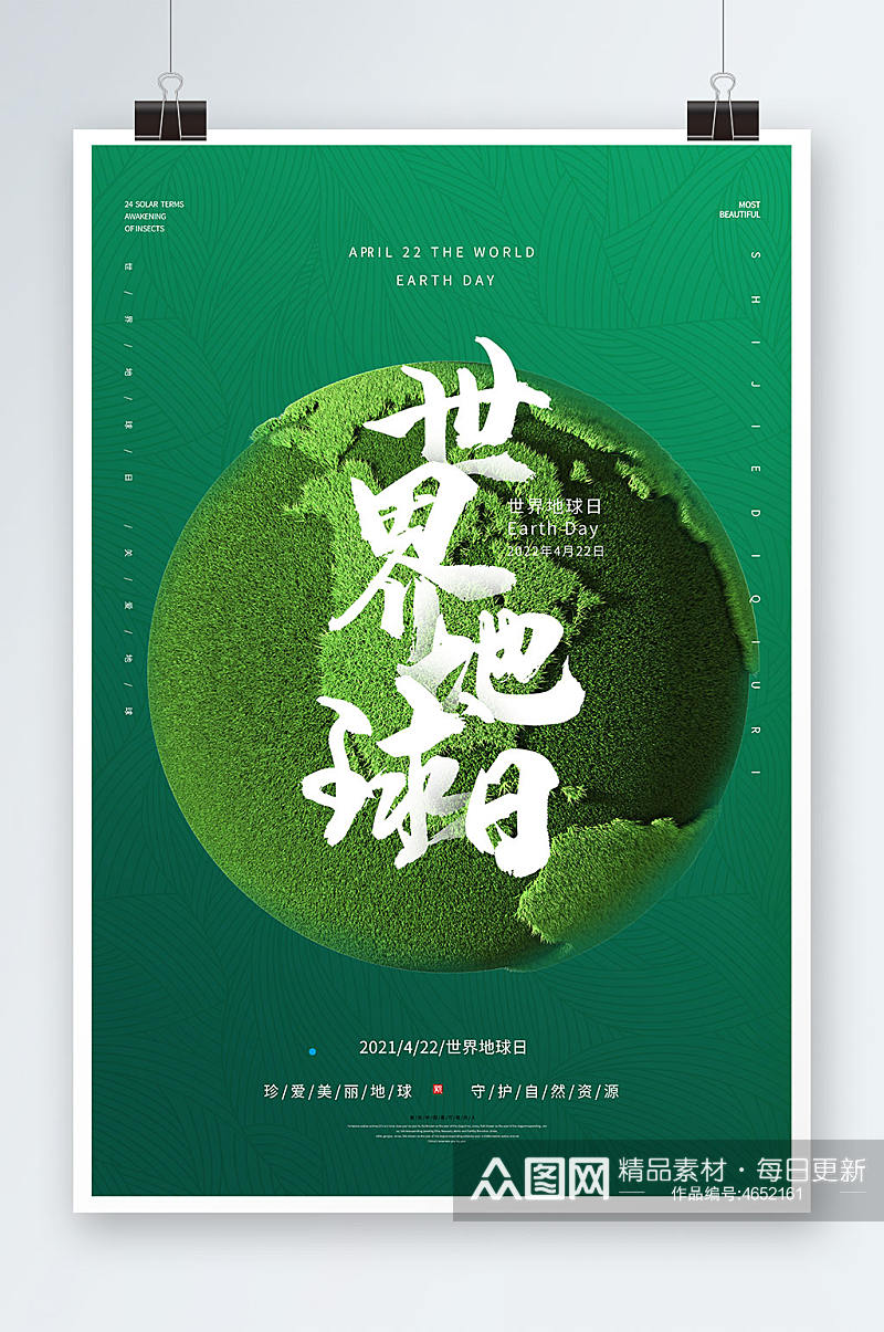 简约大气世界地球日环保海报展板素材