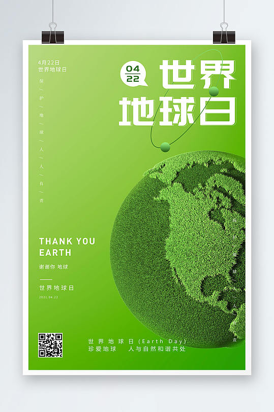 简约大气世界地球日环保海报展板