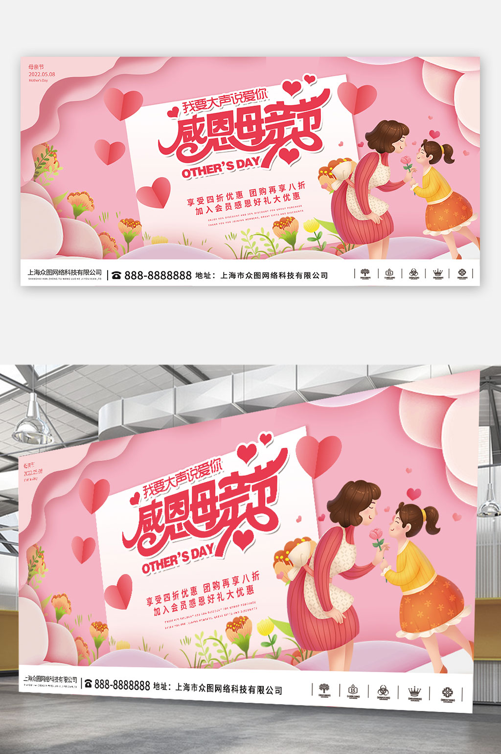 原創(chuàng)手繪插畫溫馨感恩母親節(jié)展板素材