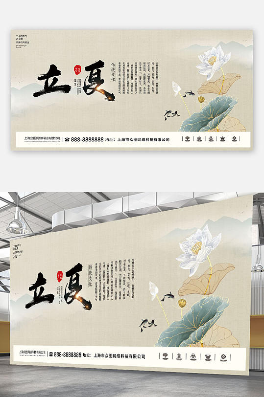 中式古典地产立夏二十四节气海报展板